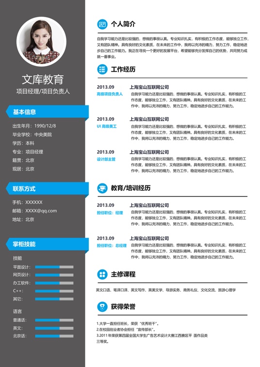高质量单页简历2 (2)单页简历word模板